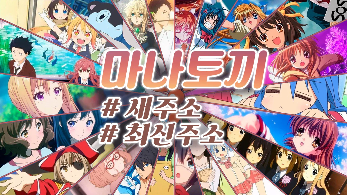 마나토끼-뉴토끼-최신주소