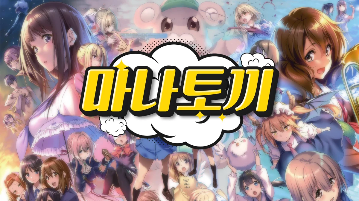 마나토끼-사이트